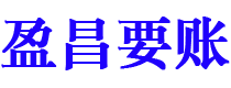 乌兰察布债务追讨催收公司